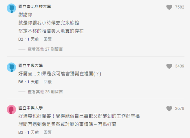 网友讚嘆原PO的职业梦幻又有意义。(图/翻摄自Dcard)
