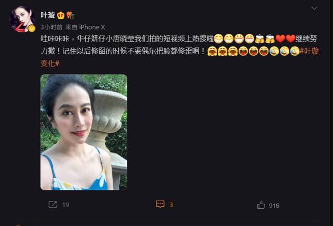 叶璇微博全文。（图／取材自叶璇微博）