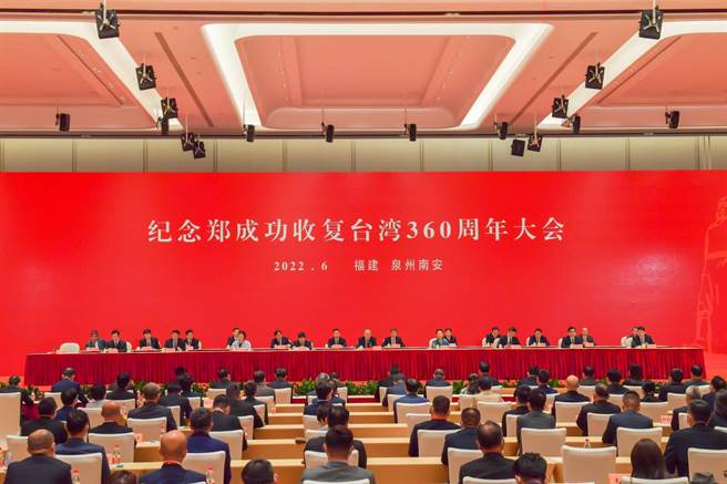 兩岸共同主辦的紀念鄭成功收復台灣360周年大會，14日在鄭成功祖籍地福建泉州南安市舉行。（陳長青提供）