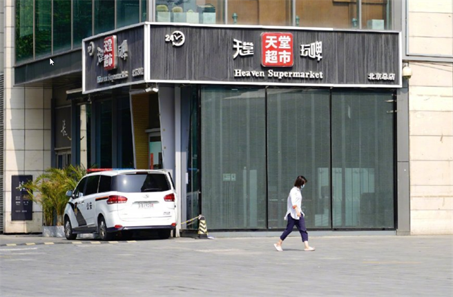 北京天堂超市酒吧聚集性疫情已累计287例，业者被立案调查甚至拟要吊销执照、列入失信名单。（截自微博）