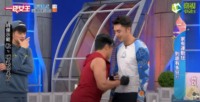 班杰在节目上展现硬底子功夫，惊呆全场。(图/ 摘自《一袋女王》YouTube)