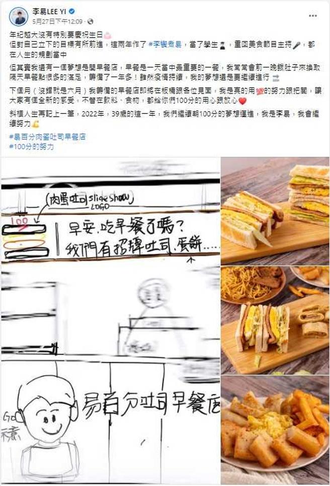 李易上月底宣布本月将开早餐店，让粉丝们相当期待。（图／取自李易脸书）