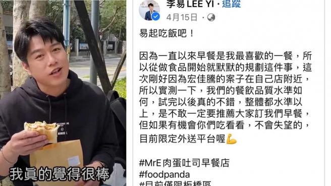 李易曾试点自家商品，不管是餐点或是运送时间都让他很满意。（图／取自李易脸书《易起吃饭吧》）