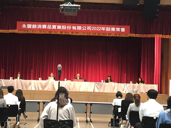 永丰实召开股东会(图／吴静君摄)