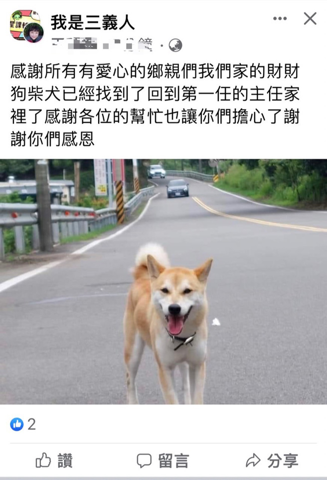 柴柴的飼主事後在臉書社團報平安，稱柴柴自警方手裡落跑後，機靈跑回前任飼主家中，已平安無事。（圖／苗栗警分局）