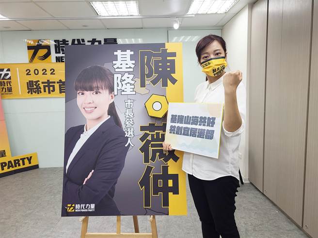 陳薇仲獲黨提名參選年底的基隆市長。（時代力量提供／張志康基隆傳真）