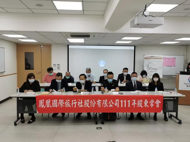 （凤凰今日召开股东会，通过配发每股现金股利1元、股票股利1元。图／凤凰旅游提供）