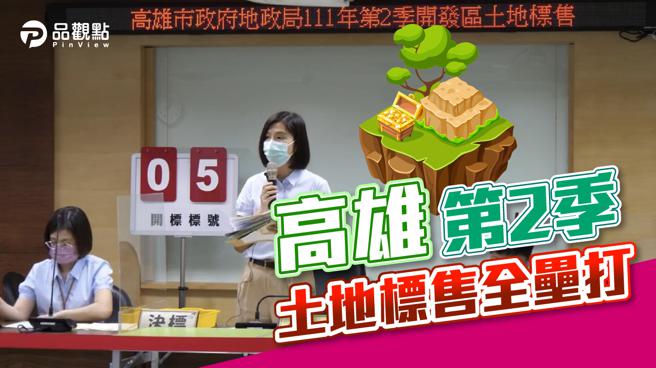 品观点│台积电效应发威 楠梓高大特区12.7亿元标脱溢价44.2%│高雄