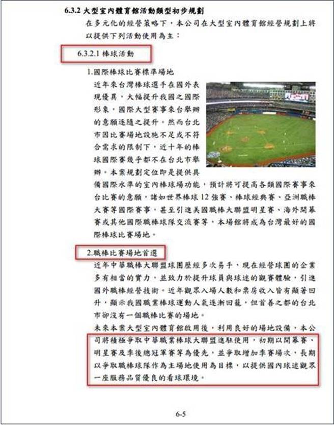 远雄提供投资计画书，图中可见「将积极争取中华职业棒球大联盟进驻使用，初期以开幕赛、明星赛及季后总冠军赛等为优先，并争取增加季赛场次，长期以争取职棒球队作为主场地使用为目标」等文字。（远雄提供／杨亚璇台北传真）