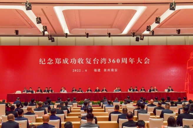 纪念郑成功收復臺湾360周年大会，在福建泉州南安主会场举行。(照片/福建画报陈长青提供)