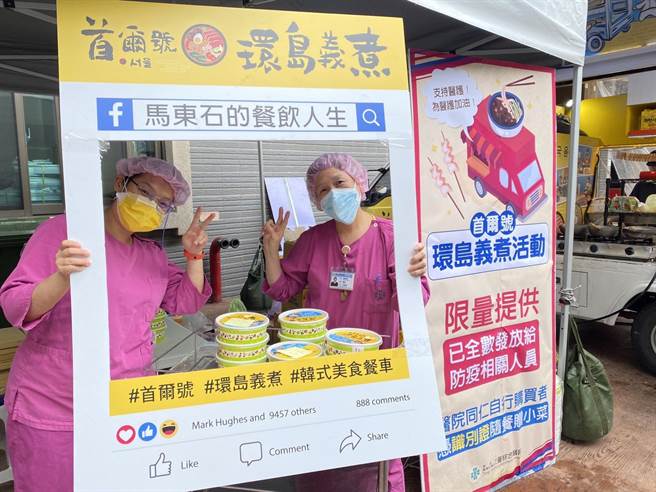 「首尔号行动餐车」到医院进行义煮活动，送爱心炒麵给医护同仁。（童综合医院提供）