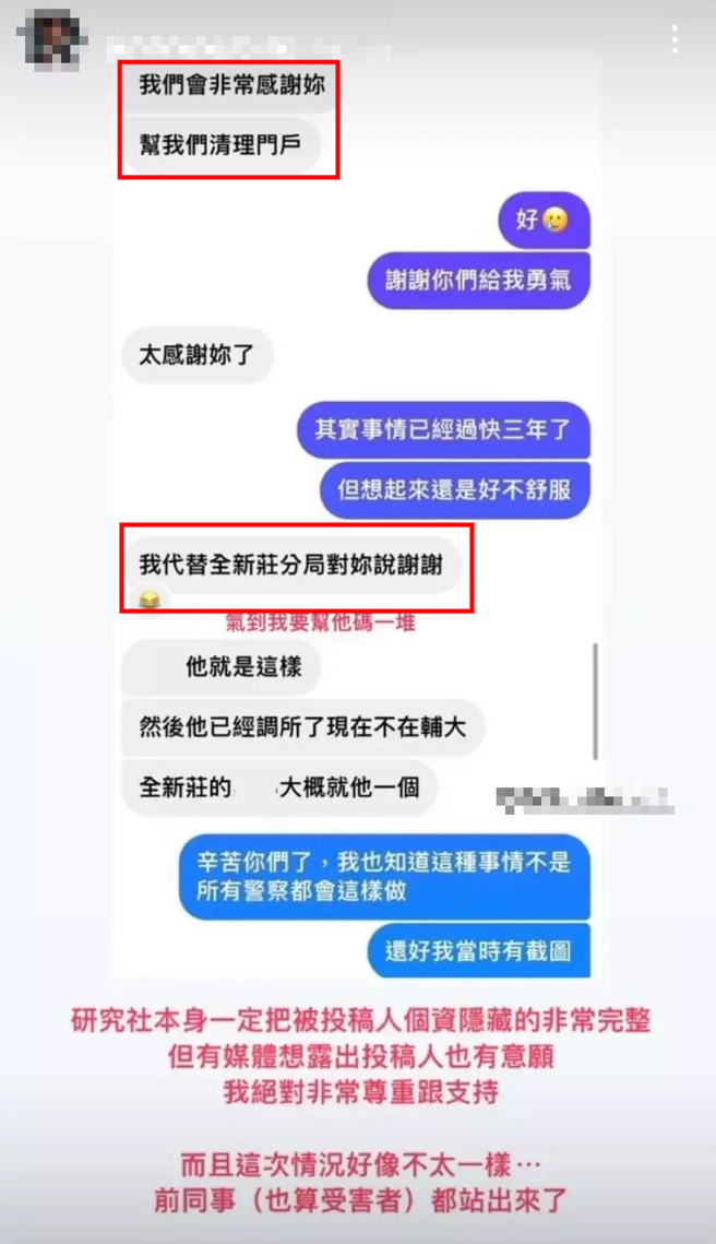 辅大女在警盘查后，竟收该员警私讯求当朋友，夸张事件爆发后，正妹疑似收其它员警私讯「感谢她帮忙清理门户」。（翻摄自直男行为研究社）