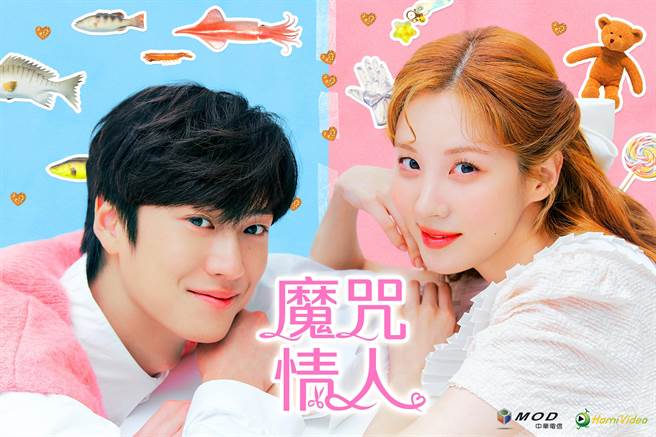 徐玄和罗人友为《魔咒情人》拍摄的海报曝光后，被网友大讚「200％神还原漫画造型」。（爱尔达电视提供）