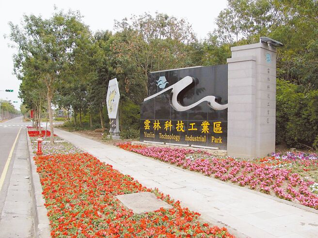 經濟部工業局規畫在雲林科技工業區興建焚化爐，雲林縣政府表示不支持。（摘自雲林科技工業區臉書）