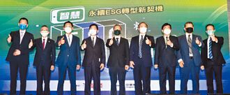 應用5G布局ESG 產官學集思授招
