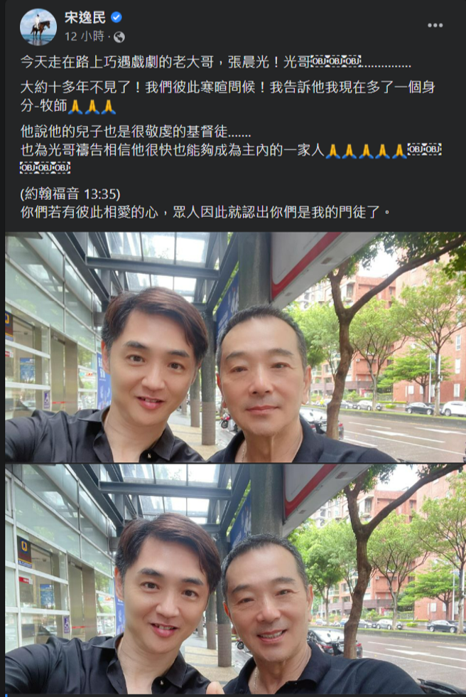 宋逸民曬出與張晨光合照引起網友討論。(宋逸民 臉書)