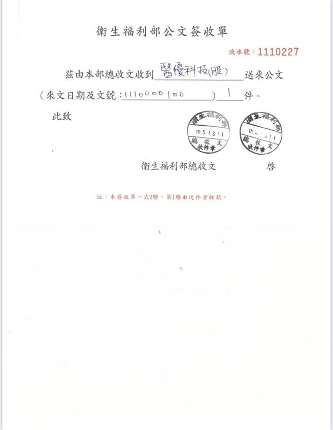国民党高市议员参选人白乔茵再揭弊，她直指，卫福部早在5月13日收到一家医材代理商示警富乐快筛产品有问题，要求撤销EUA，然而卫福部却摆烂，难道没人上班。（白乔茵提供）
