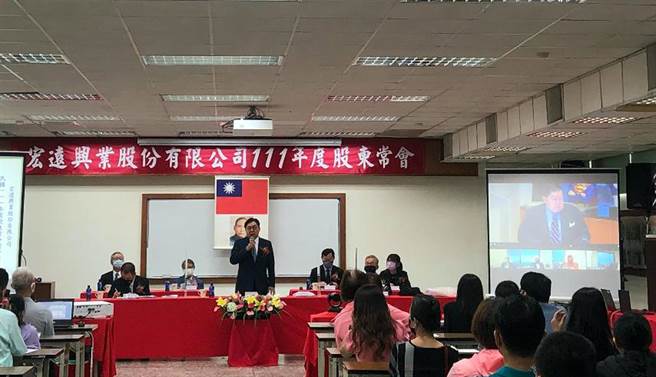 宏远董事长席家宜(站立者)主持股东常会，远东集团董事长徐旭东首次以视讯方式参与。图文／陈惠珍