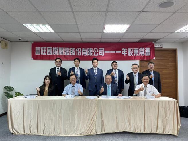 （富旺今日召开股东会，通过每股配息0.25元。图／业者提供）