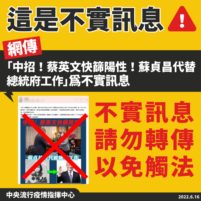 指挥中心澄清，总统蔡英文健康良好。（图／指挥中心提供）