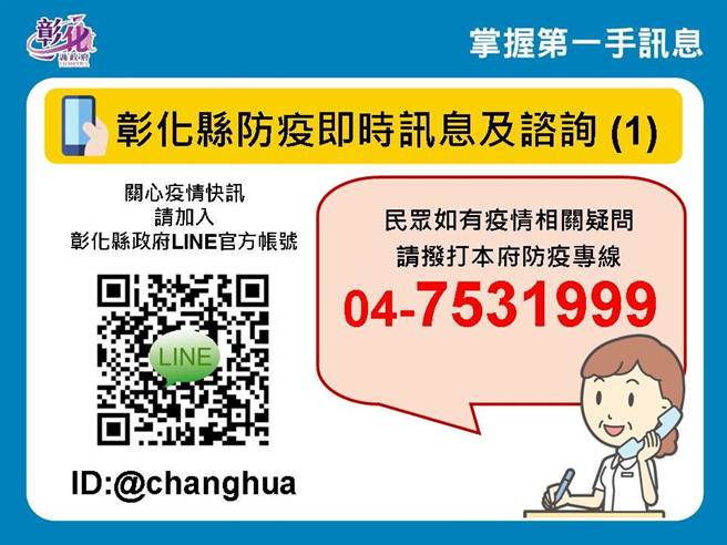 彰化县提供谘询专线。（彰化县政府提供／吴敏菁彰化传真）