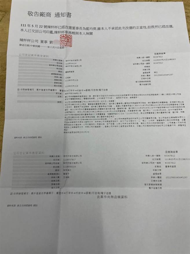陶晶莹跟李李仁发给厂商的公告信曝光。（读者提供）