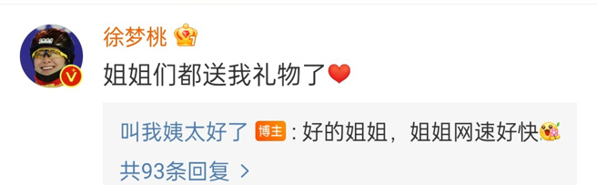 徐夢桃澄清自己有收到禮物。（圖／微博）