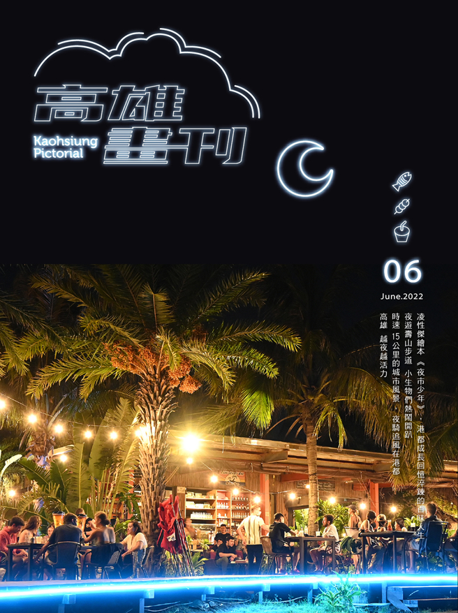 
《高雄画刊》2022/06