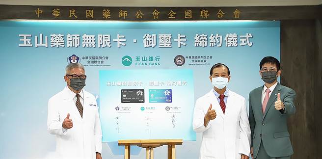 藥師公會全國聯合會理事長黃金舜(左起)、藥劑生公會全國聯合會理事長張振芳及玉山銀行董事長黃男州出席「玉山藥師無限卡․御璽卡」締約儀式。（玉山提供）