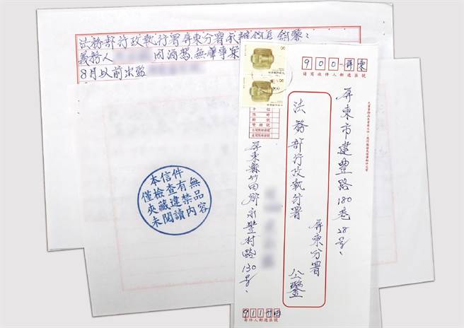 吴男收到通知后，马上写信给屏东执行分署表示愿意缴罚锾。（屏东执行分署提供／谢佳潾屏东传真）
