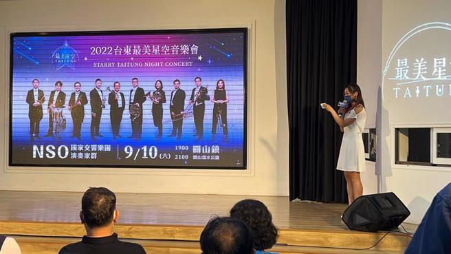  2022台东最美星空音乐会场次出炉，包括绿岛、大武线、海岸线、纵谷线8场次，台东县政府16日举行记者会说明。（图/ 中央社）