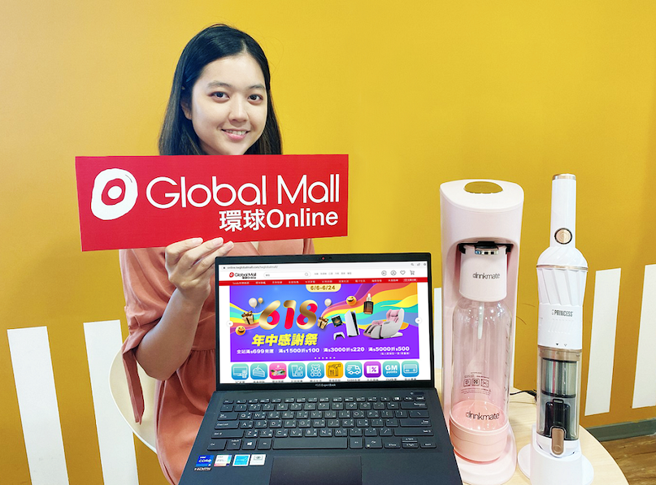 Global Mall「環球Online」線上購物在24日前推出「年中感謝祭」，不僅五大品類下殺4折起，更祭出天天領天天折50、周周抽618折價金、許願商品抽618贊助金、滿額最高折500等共計高達10種滿額折價券。（Global Mall提供）
