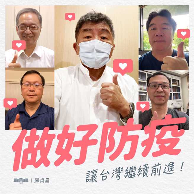 行政院长苏贞昌在脸书PO出陈时中(中)、薛瑞元(左上)、庄人祥(左下)、王必胜(右上)、石崇良(右下)5人确诊后自拍照。(摘自苏贞昌脸书)