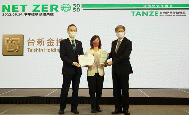 （台新金控财务长赖昭吟(中)6月14日出席台湾净零行动联盟颁证典礼，领取净零绿级标章。图／台新金控提供）