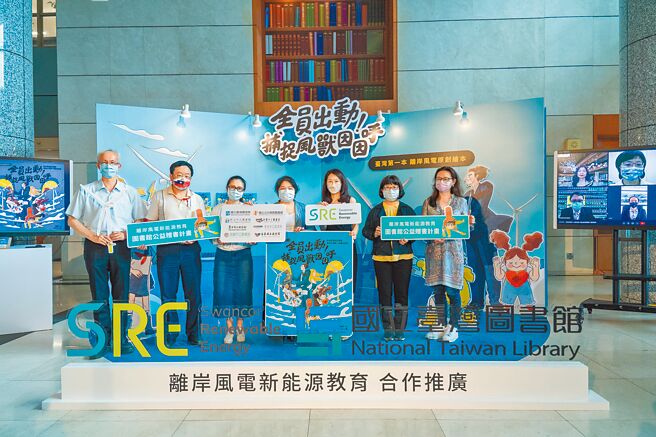 上纬新能源执行长苏容仪（右三）致赠全臺第一本离岸风电科普教育《全员出动！捕捉风兽因因呼》绘本，由国臺图馆长李秀凤（右四）代表受赠。图／上纬新能源提供