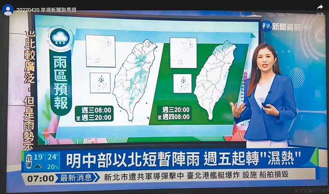 华视频出包，4月20日接连在晨间及整点新闻出现「新北市遭共军导弹击中」、「大屯火山爆发」等离谱快讯，NCC不敌各界压力，昨首度开罚100万元。（国民党立法院党团提供）