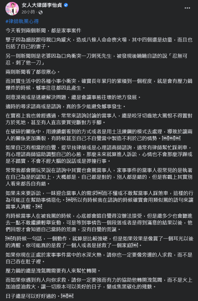 李怡貞表示「壓力鍋爆炸」後常導致憾事發生。(女人大律師李怡貞臉書)
