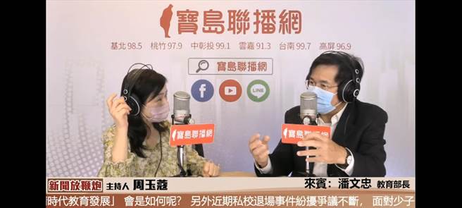 教育部长潘文忠今(17)日接受资深媒体人周玉蔻电台专访。(李侑珊翻摄)