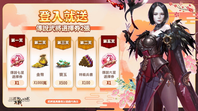 登入就送七星传奇武将与千万金币