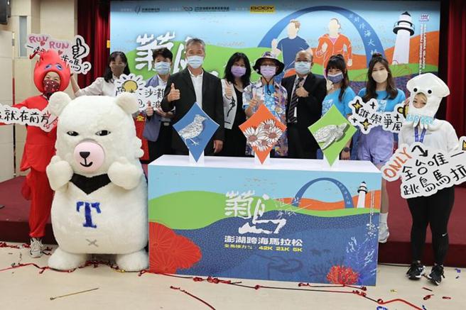 「2022菊岛澎湖跨海马拉松」举办宣传记者会。　图：澎湖国家风景区管理处／提供