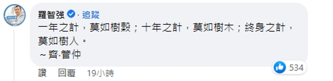 国民党台北市前议员罗智强现身留言。（图／翻摄自高金素梅脸书）