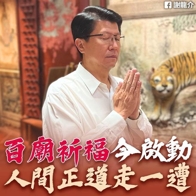 国民党台南市长参选人谢龙介今天下午启动「百庙祈福」，首站参拜台湾首庙天坛。(谢龙介提供／曹婷婷台南传真)