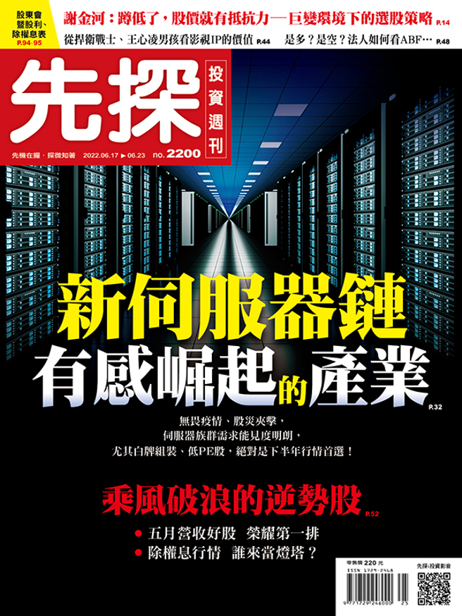 《先探投資週刊2200期》