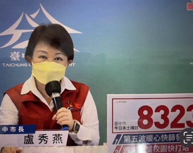 卢秀燕17日宣布，开放设籍台中市65岁以上长者、55岁以上原住民将施打第四剂莫德纳疫苗。（张妍溱翻摄）