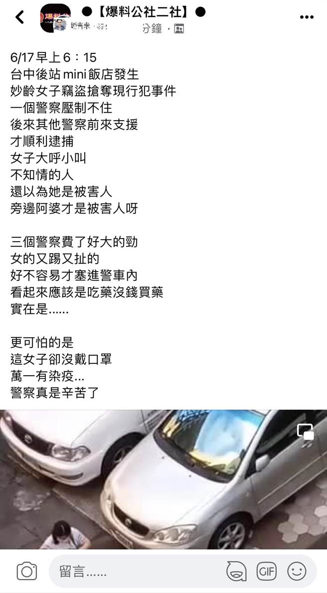 一旁有目擊民眾上網爆料，見女子沒有戴口罩，還大吼大叫，很替執勤的警察擔心防疫安全。（摘自爆料公社二社）