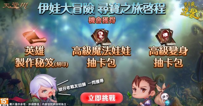 《天堂M》伊娃大冒险