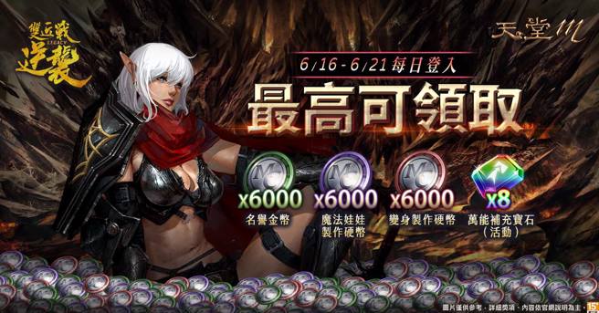 《天堂M》双近战逆袭改版预热Push活动