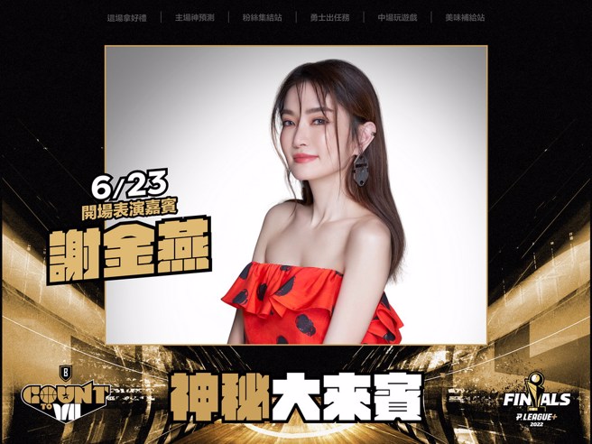 谢金燕即将担任23日PLG总冠军赛G3表演嘉宾。(台北富邦勇士提供)