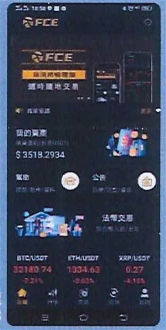 歹徒指示被害人下载虚假的交易平台，藉机进行诈骗。（翻摄照片／林郁平台北传真）