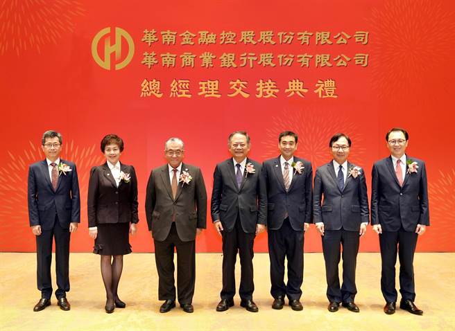华南金控、银行总经理交接典礼(图／华南金控提供)
